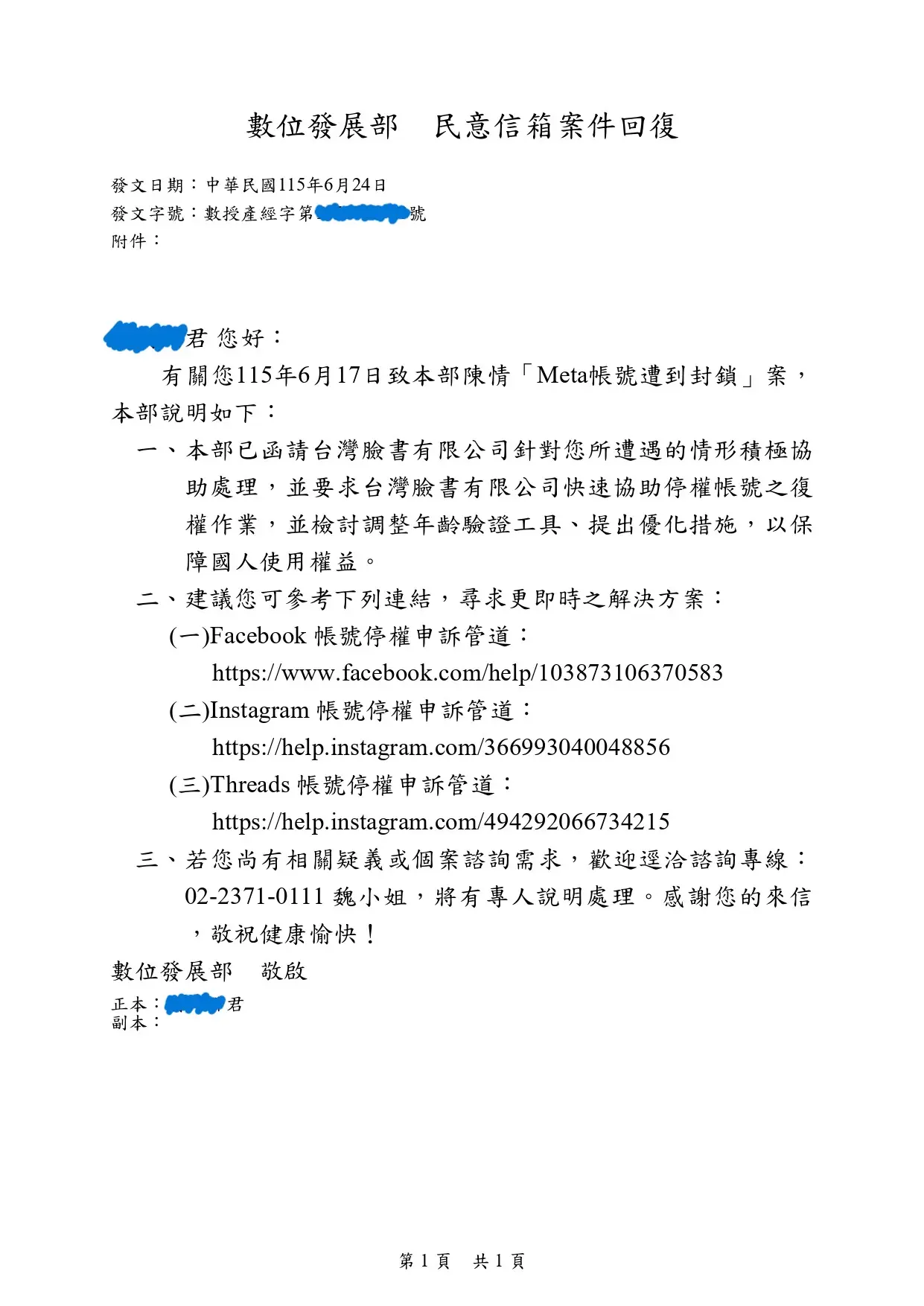 數發部民意信箱回覆