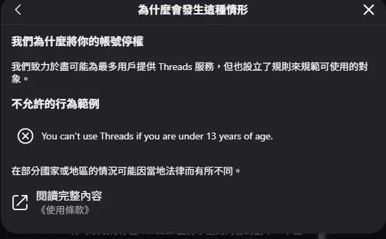 Threads 違反規則